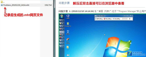 Windows7问题步骤记录器 小工具大用途 