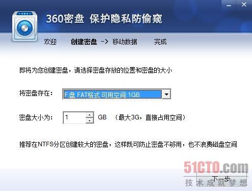 图4：在U盘中创建密盘，就算U盘丢了，也不用担心其中的隐私泄露