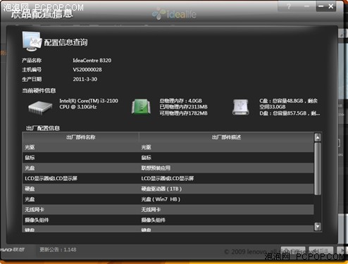联想B320一体电脑 