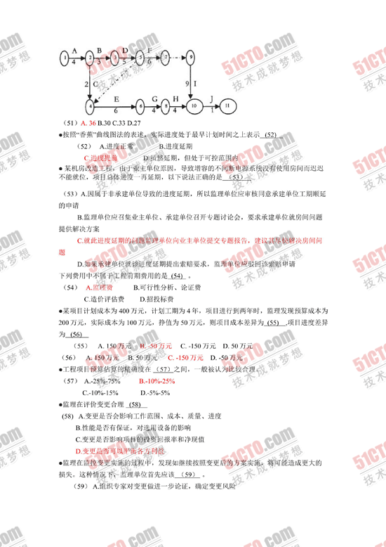 2010年下半年软考信息系统监理师上午答案_07
