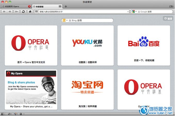 Opera 11.10 正式版梭鱼来袭