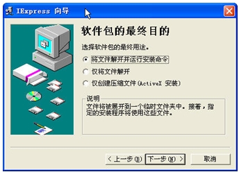 独家解析：用IExpress制作免杀木马攻击案例