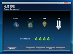 电源管理