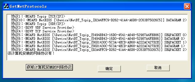获取网络协议的步骤和代码