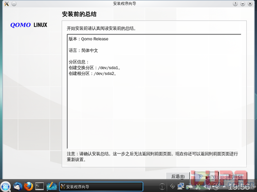 安装前设置完成