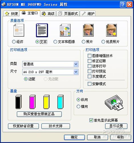 打印首选项