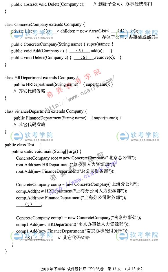 2010年下半年软考软件设计师下午试题
