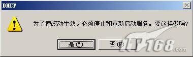 图3：确定停止和重新启动DHCP服务
