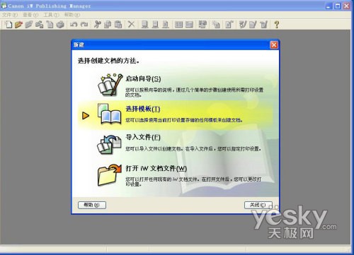 <a class=a_key target=_blank href=http://price.sosol.com.cn/pri_list_brand_1743.html>佳能</a> iWPM排版管理软件