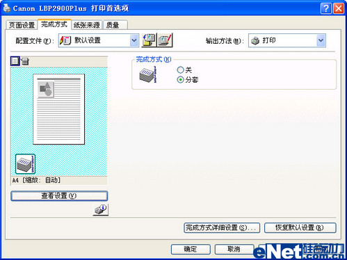 三年质保 佳能LBP2900 打印机评测