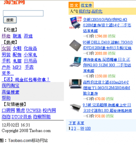 淘宝的移动网络服务