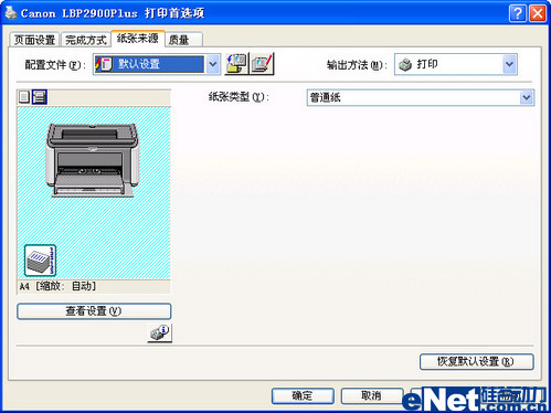三年质保 佳能LBP2900 打印机评测