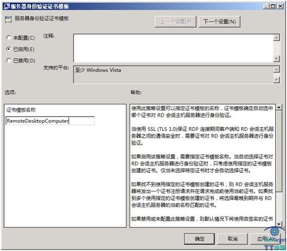 配置,Windows 2008 R2,远程桌面连接,证书