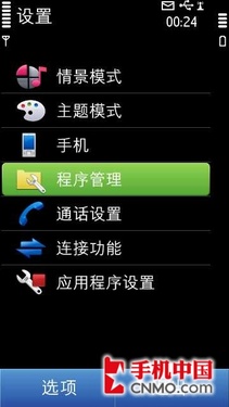 稍微不同Symbian^3版软件安装卸载教程 