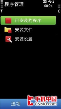 稍微不同Symbian^3版软件安装卸载教程 