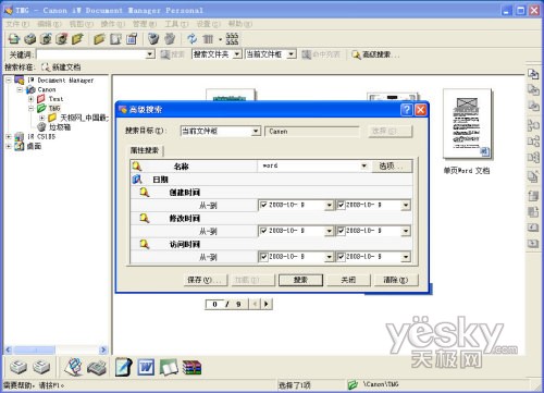 <a class=a_key target=_blank href=http://price.sosol.com.cn/pri_list_brand_1743.html>佳能</a> iWDM文件管理软件