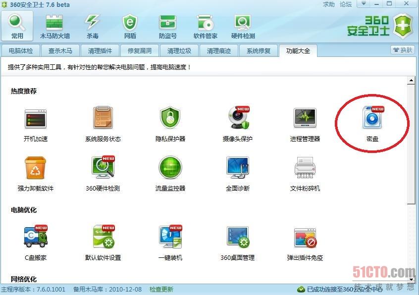 图1：通过360安全卫士找到密盘
