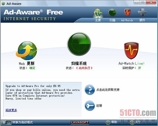 Ad-Aware免费互联网安全工具
