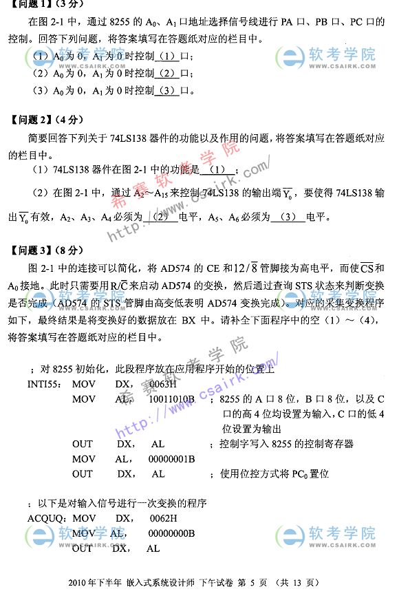 2010年下半年软考嵌入式系统分析师