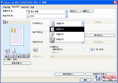 中小企业的复合机 佳能智简C2030评测