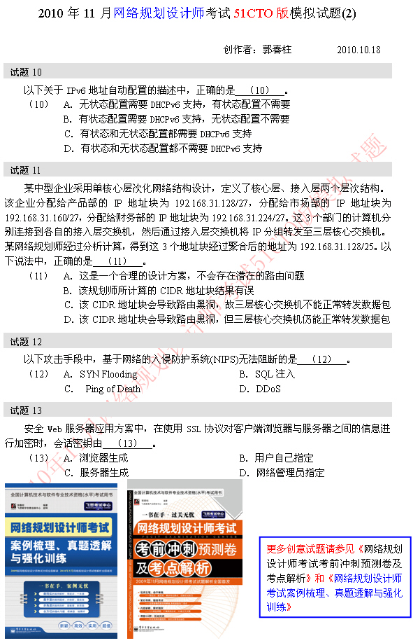 2010年软考网络规划师模拟题 10-13题