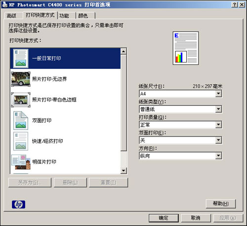打印首选项设置