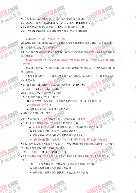 2010年下半年软考信息系统监理师上午答案_02