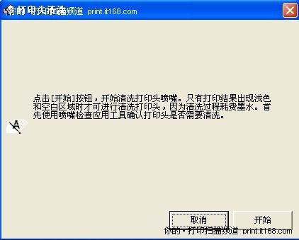 通过软件自动清洗喷头
