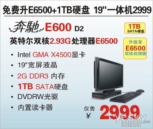 超值2999 神舟19吋E6500一体机奔驰E600热促