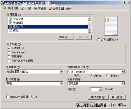 恰当的设置让打印操作事半功倍