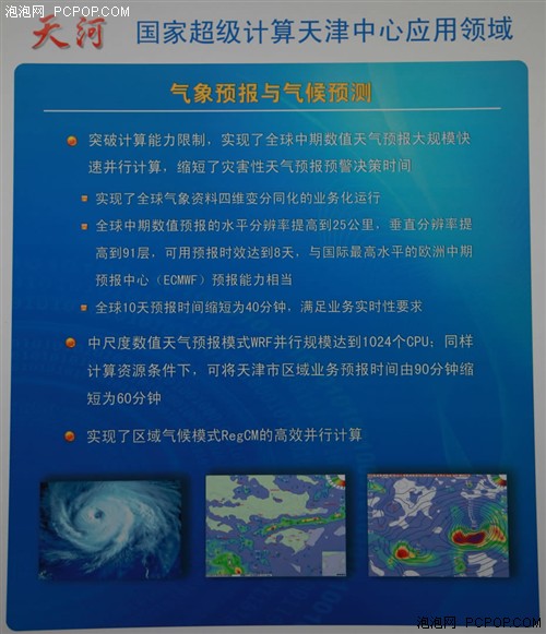 最强超级计算机！天河一号A 内部探秘 