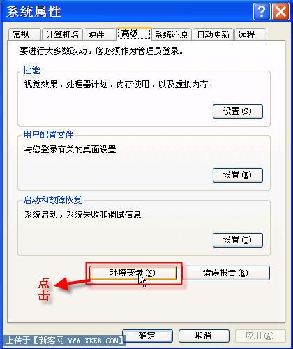 XP下Java JDK高级选项卡设置