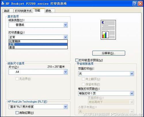 惠普F2288打印首选项设置