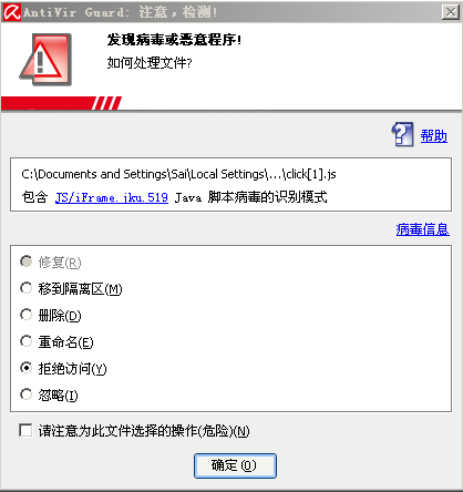 小红伞报毒