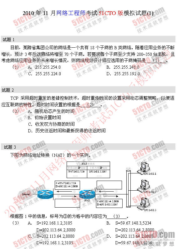 2010年软考网络工工程师模拟题 1-3题