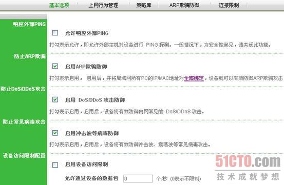 局域网网络安全解决方案