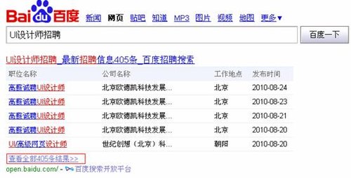 在百度搜索“UI设计师招聘”结果页面