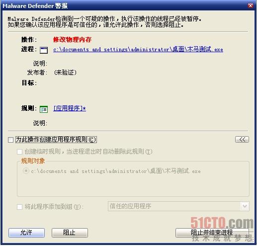 图2 修改物理内存过主动防御