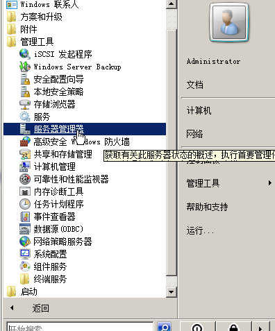 “亡羊补牢，为时不晚”—为Windows Server 2008系统查漏补缺