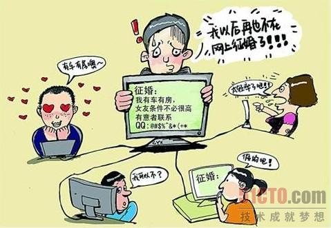 盗用士兵身份信息实施网络征婚诈骗