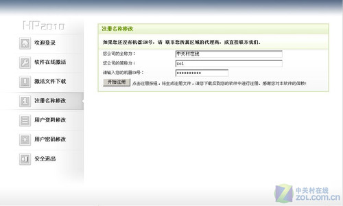 简化管理 惠普MicroServer服务器应用篇 