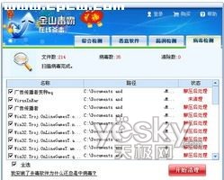 在线杀毒软件测评之金山毒霸