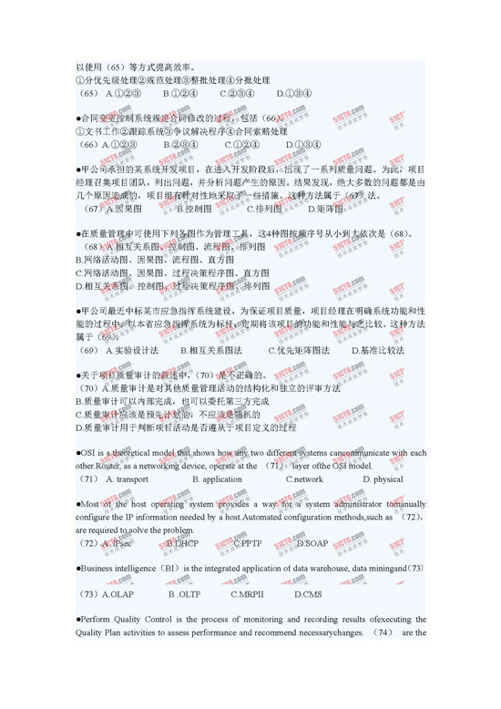 51CTO独家：2010年下半年软考系统集成项目管理工程师上午试题