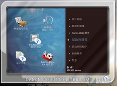 程序如此丰富 测佳能MX368传真一体机 