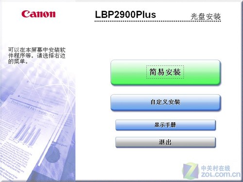 到底加在哪 佳能黑白激打LBP2900+测试 