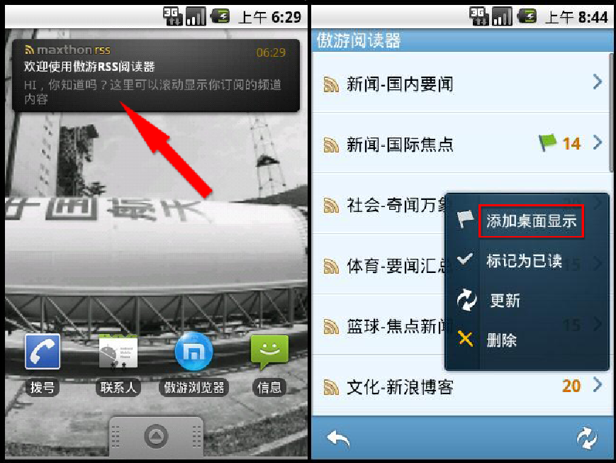傲游手机浏览器Android版