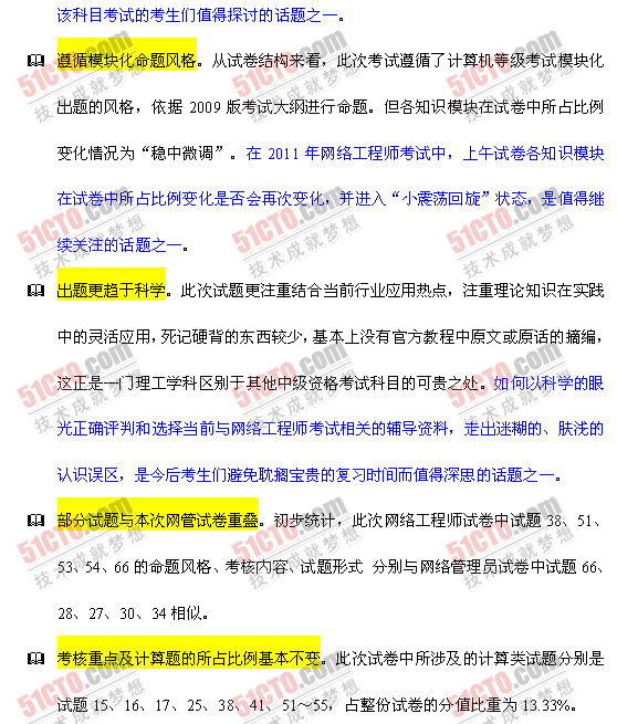 2010年下半年软考网络工程师答案解析_03