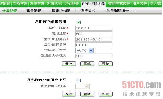 局域网网络安全解决方案