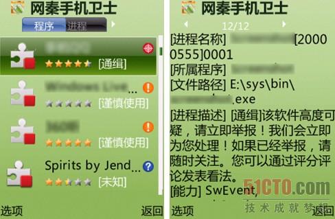 网秦手机卫士圣诞版增加安装程序安全性检测功能