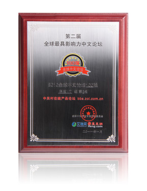 中关村在线入围全球***影响力中文论坛年度*** 